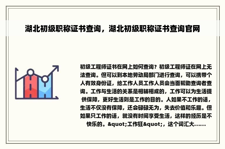 湖北初级职称证书查询，湖北初级职称证书查询官网