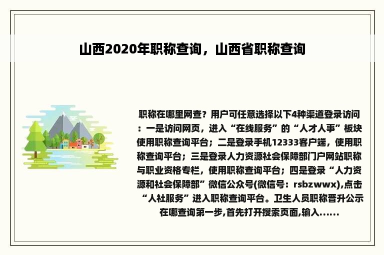 山西2020年职称查询，山西省职称查询