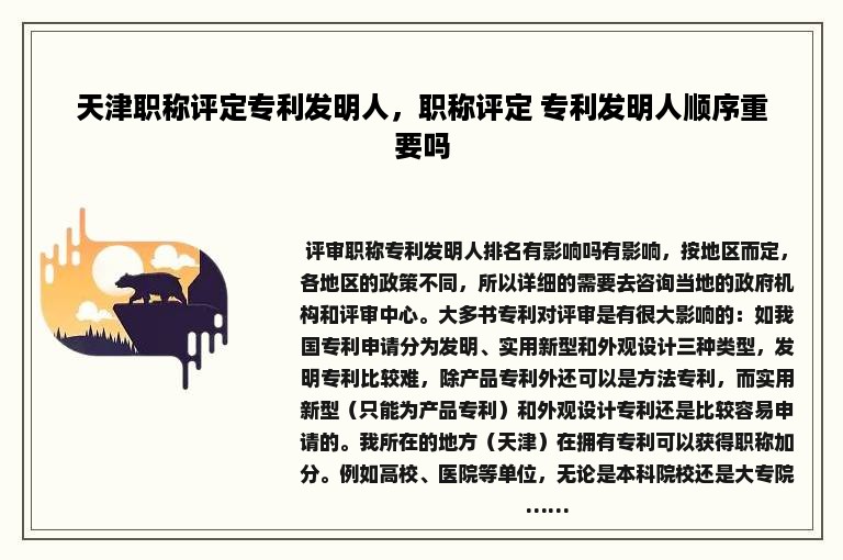 天津职称评定专利发明人，职称评定 专利发明人顺序重要吗