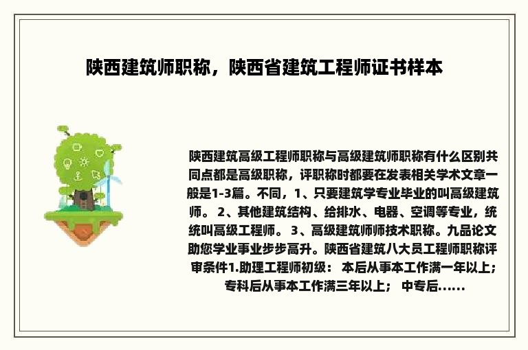 陕西建筑师职称，陕西省建筑工程师证书样本