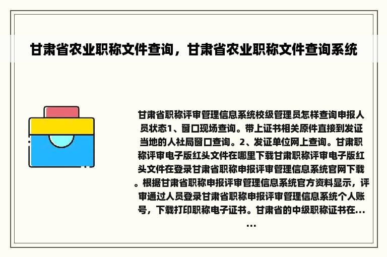 甘肃省农业职称文件查询，甘肃省农业职称文件查询系统