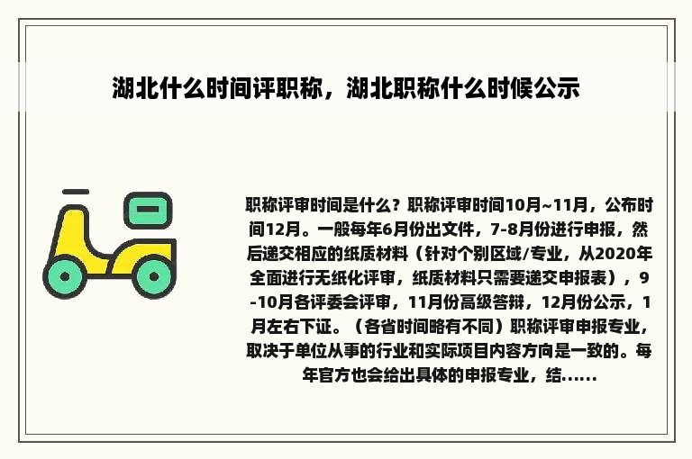 湖北什么时间评职称，湖北职称什么时候公示