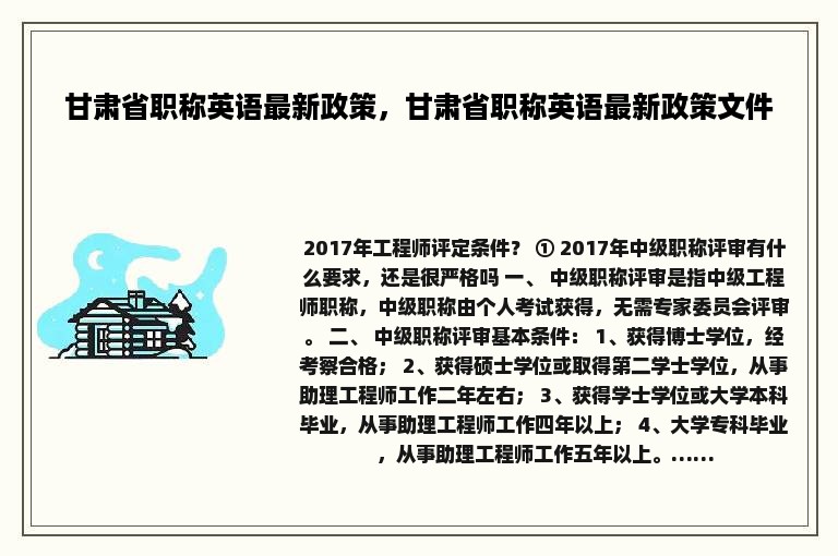 甘肃省职称英语最新政策，甘肃省职称英语最新政策文件