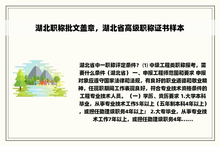 湖北职称批文盖章，湖北省高级职称证书样本