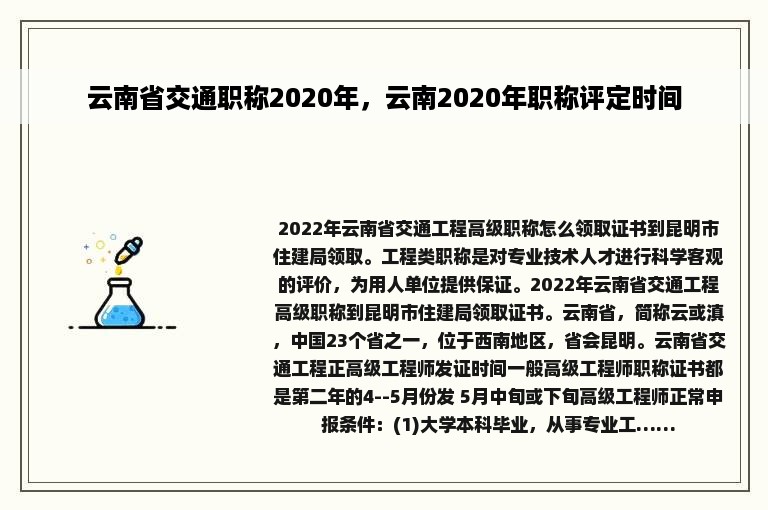 云南省交通职称2020年，云南2020年职称评定时间