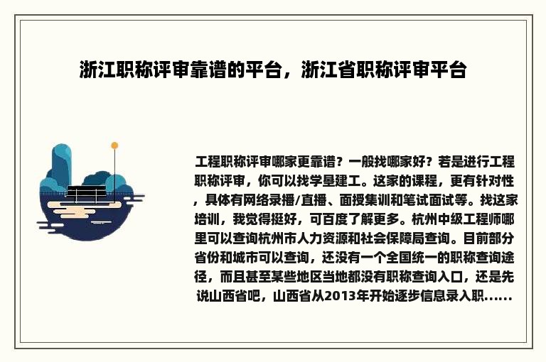 浙江职称评审靠谱的平台，浙江省职称评审平台