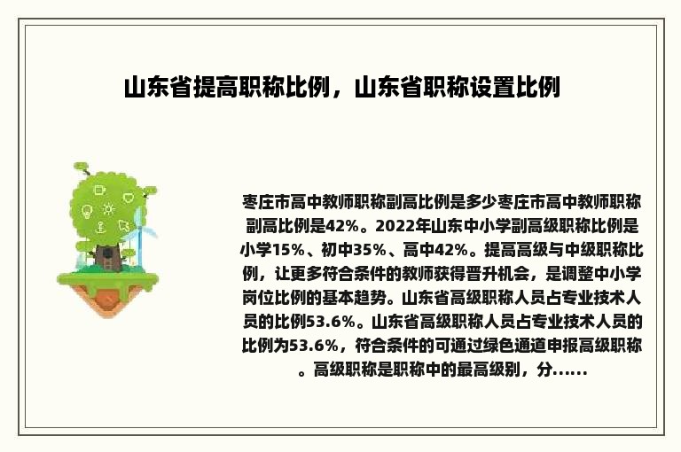 山东省提高职称比例，山东省职称设置比例