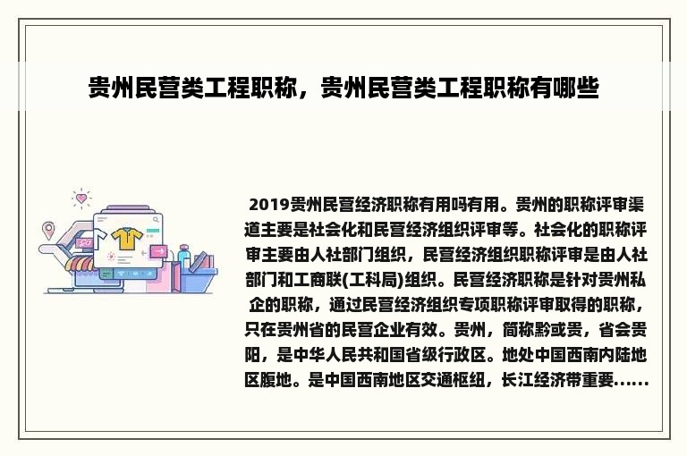 贵州民营类工程职称，贵州民营类工程职称有哪些