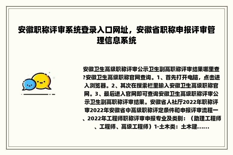 安徽职称评审系统登录入口网址，安徽省职称申报评审管理信息系统