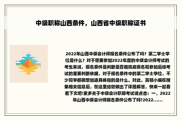 中级职称山西条件，山西省中级职称证书