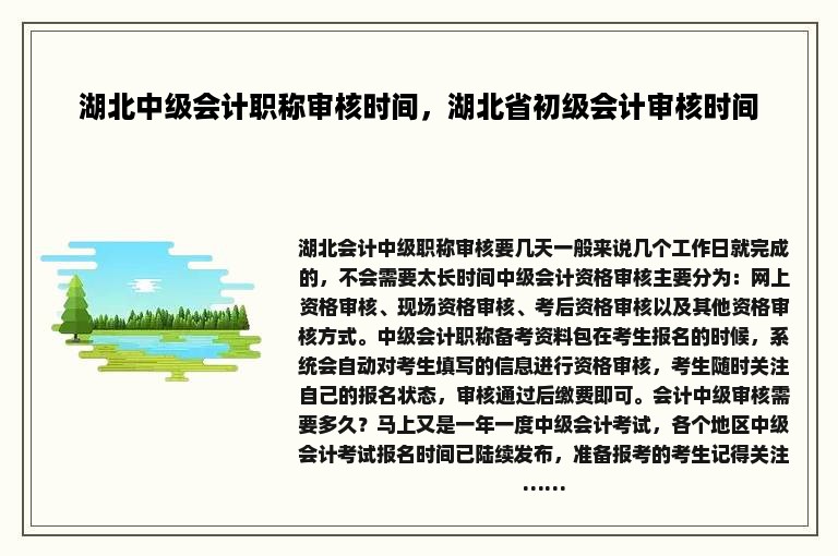 湖北中级会计职称审核时间，湖北省初级会计审核时间