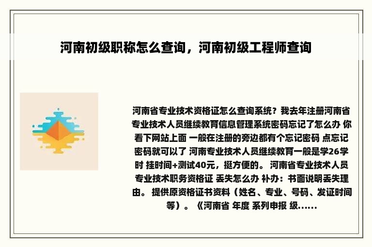 河南初级职称怎么查询，河南初级工程师查询