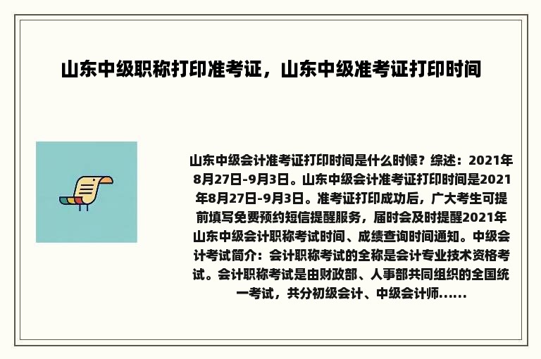 山东中级职称打印准考证，山东中级准考证打印时间