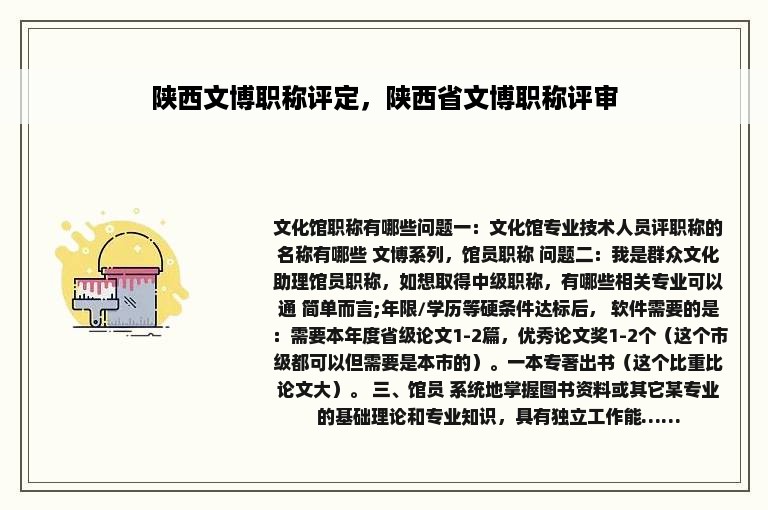 陕西文博职称评定，陕西省文博职称评审