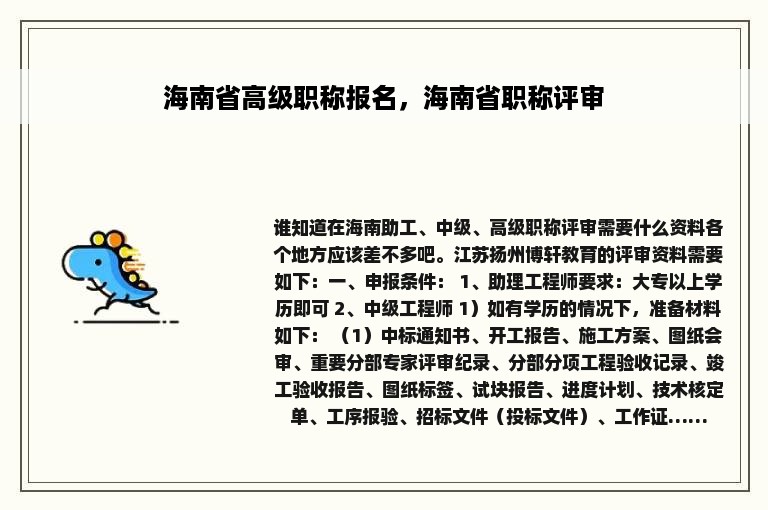 海南省高级职称报名，海南省职称评审