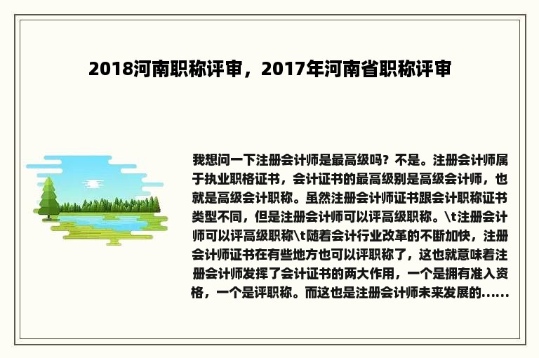 2018河南职称评审，2017年河南省职称评审