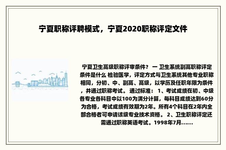 宁夏职称评聘模式，宁夏2020职称评定文件