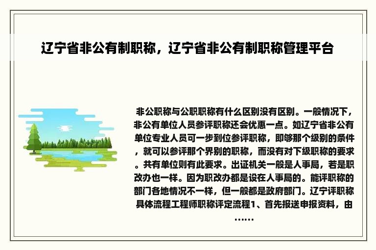 辽宁省非公有制职称，辽宁省非公有制职称管理平台