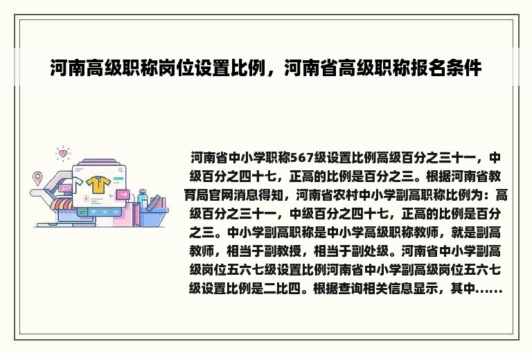 河南高级职称岗位设置比例，河南省高级职称报名条件