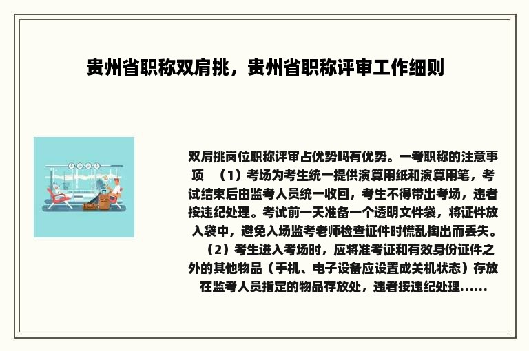 贵州省职称双肩挑，贵州省职称评审工作细则