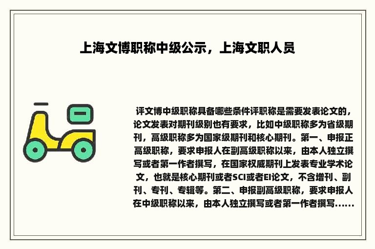 上海文博职称中级公示，上海文职人员