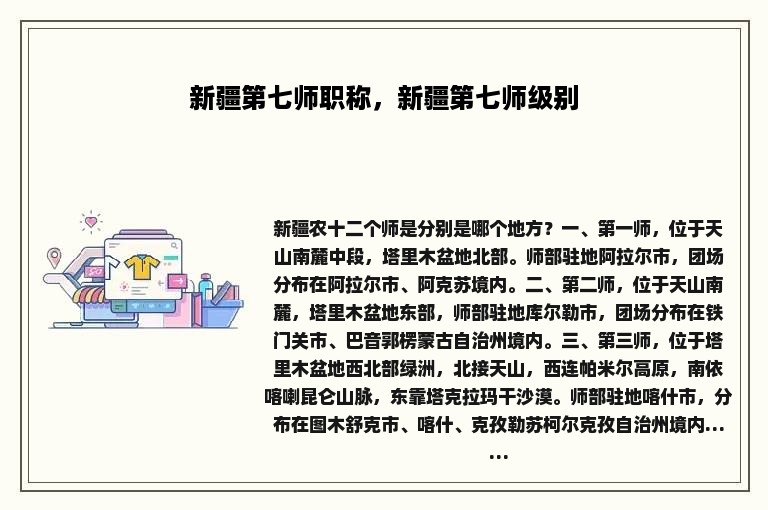 新疆第七师职称，新疆第七师级别