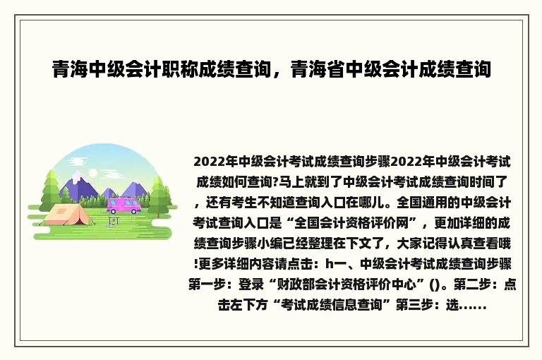 青海中级会计职称成绩查询，青海省中级会计成绩查询