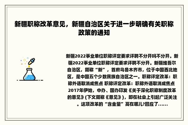 新疆职称改革意见，新疆自治区关于进一步明确有关职称政策的通知