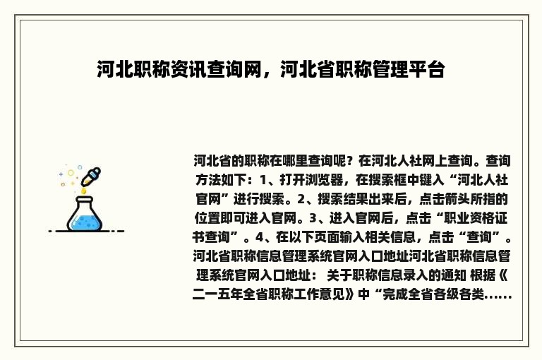 河北职称资讯查询网，河北省职称管理平台