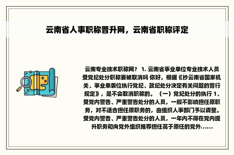 云南省人事职称晋升网，云南省职称评定