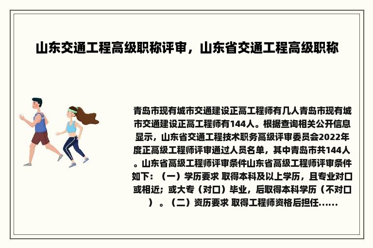 山东交通工程高级职称评审，山东省交通工程高级职称