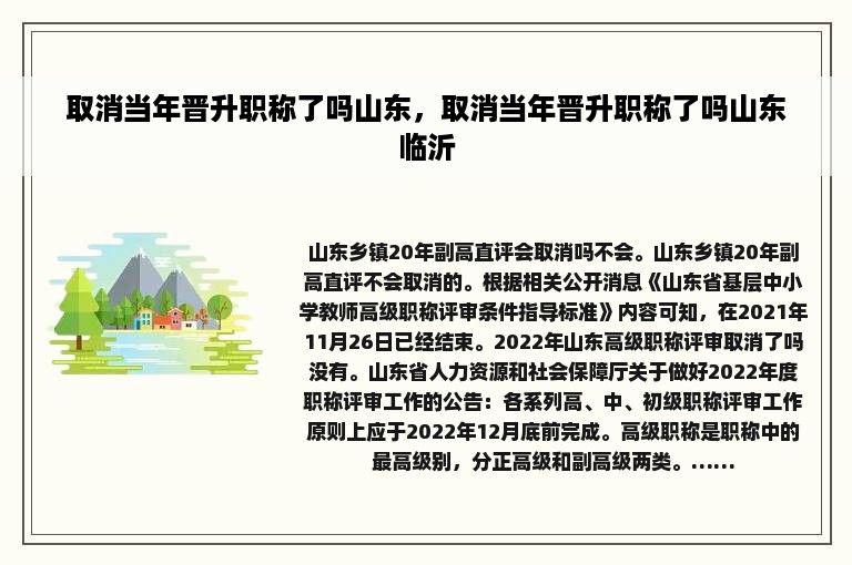 取消当年晋升职称了吗山东，取消当年晋升职称了吗山东临沂