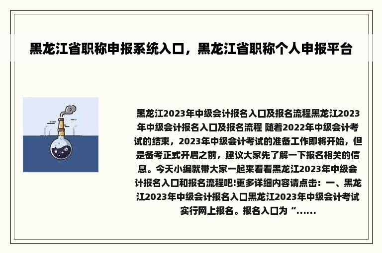 黑龙江省职称申报系统入口，黑龙江省职称个人申报平台