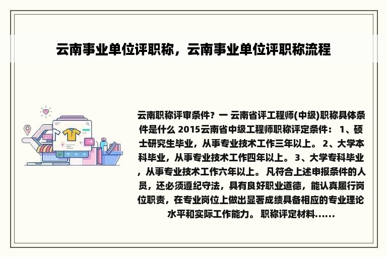 云南事业单位评职称，云南事业单位评职称流程