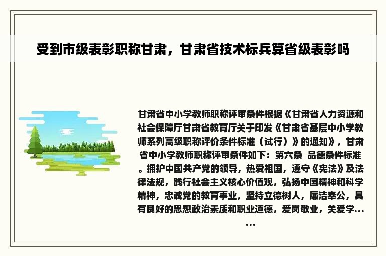 受到市级表彰职称甘肃，甘肃省技术标兵算省级表彰吗