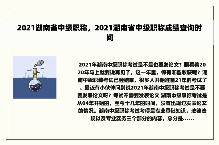 2021湖南省中级职称，2021湖南省中级职称成绩查询时间