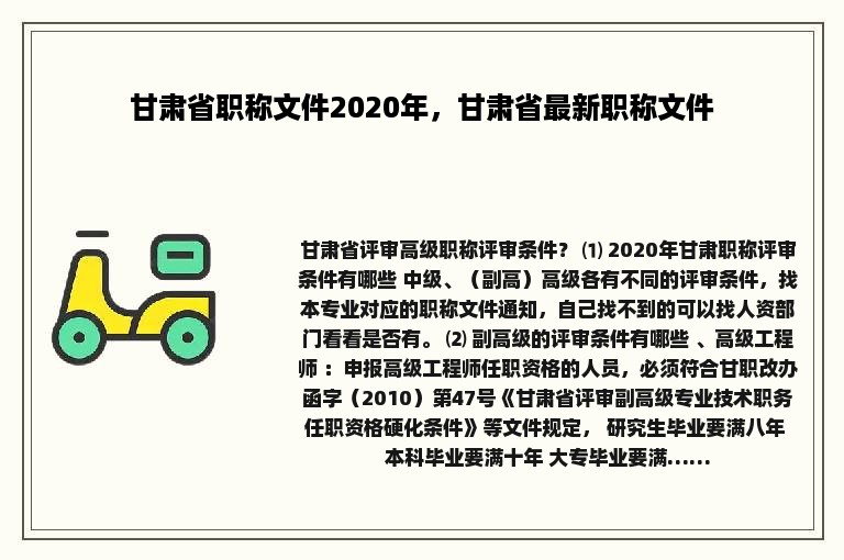 甘肃省职称文件2020年，甘肃省最新职称文件