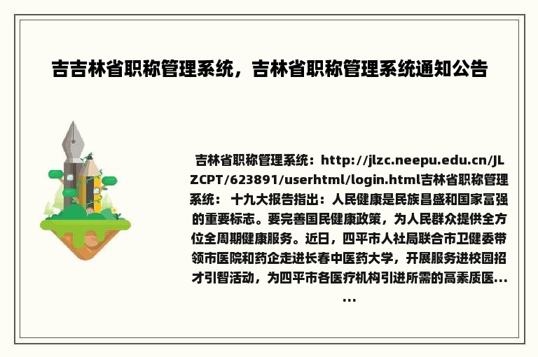 吉吉林省职称管理系统，吉林省职称管理系统通知公告