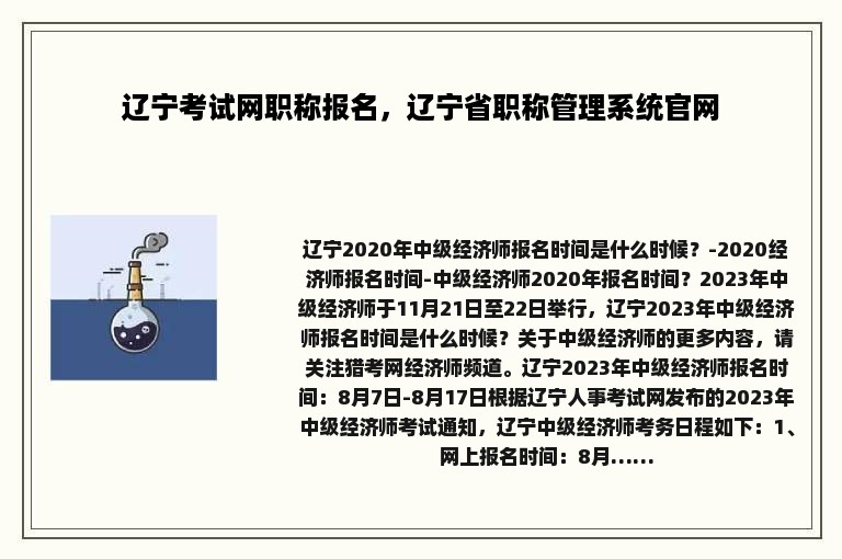 辽宁考试网职称报名，辽宁省职称管理系统官网