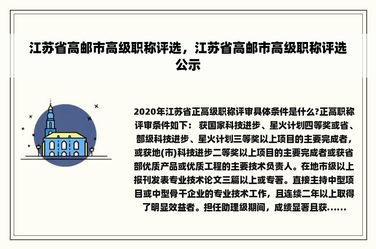 江苏省高邮市高级职称评选，江苏省高邮市高级职称评选公示