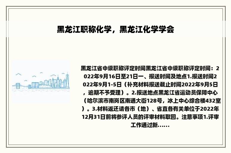 黑龙江职称化学，黑龙江化学学会