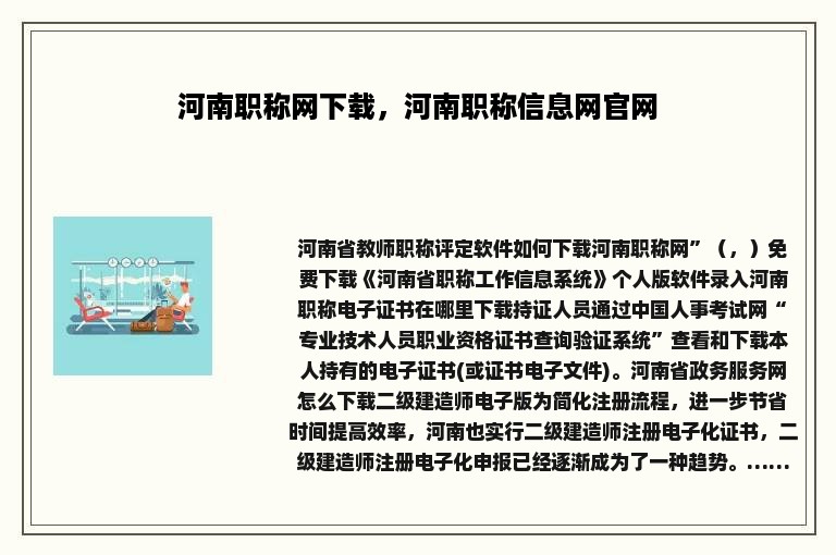 河南职称网下载，河南职称信息网官网