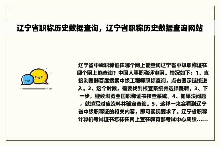 辽宁省职称历史数据查询，辽宁省职称历史数据查询网站