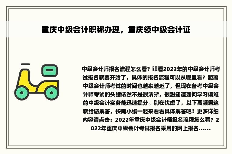 重庆中级会计职称办理，重庆领中级会计证