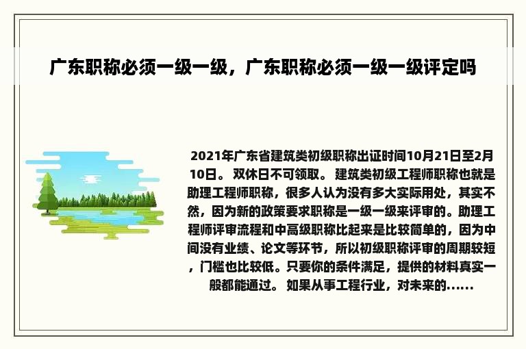 广东职称必须一级一级，广东职称必须一级一级评定吗