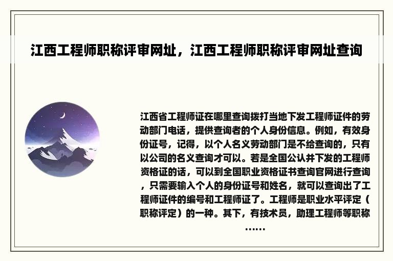 江西工程师职称评审网址，江西工程师职称评审网址查询