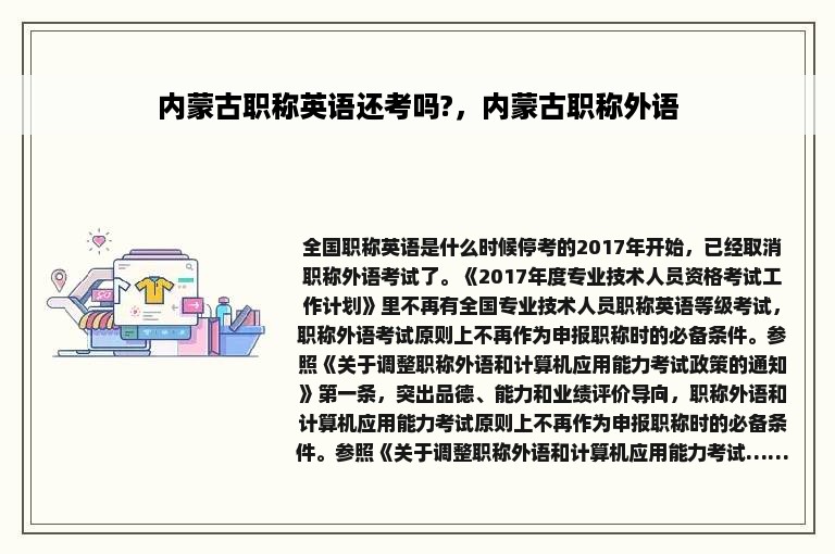 内蒙古职称英语还考吗?，内蒙古职称外语