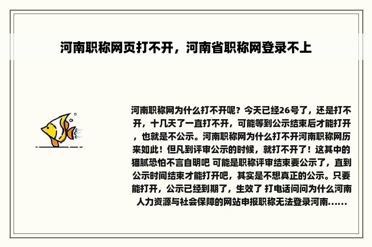 河南职称网页打不开，河南省职称网登录不上