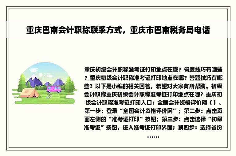 重庆巴南会计职称联系方式，重庆市巴南税务局电话