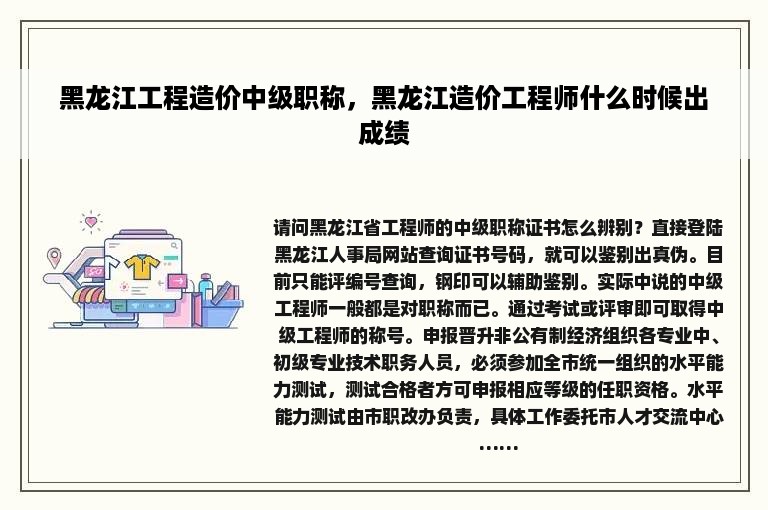 黑龙江工程造价中级职称，黑龙江造价工程师什么时候出成绩